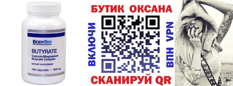продажа наркотиков  Ачинск  MEGA   Бутират Butirat 