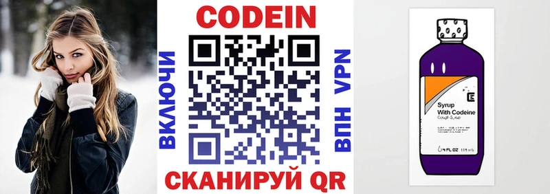 Codein напиток Lean (лин) Ачинск